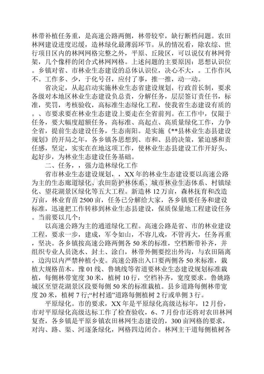 在全县林业XX年生态建设工作会议上的讲话.docx_第2页