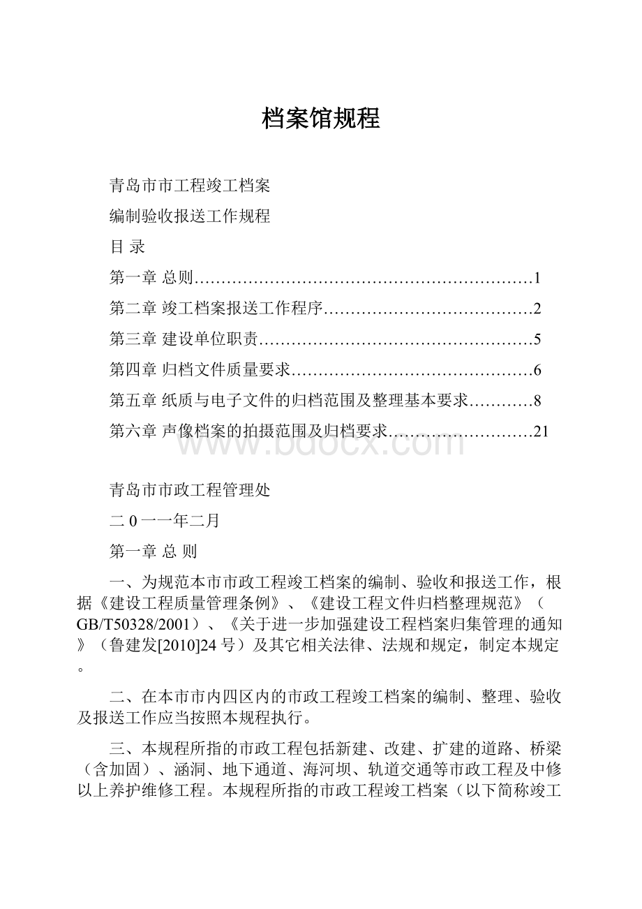 档案馆规程.docx_第1页