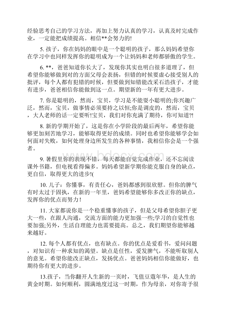 评语大全之家长眼中的孩子评语.docx_第2页