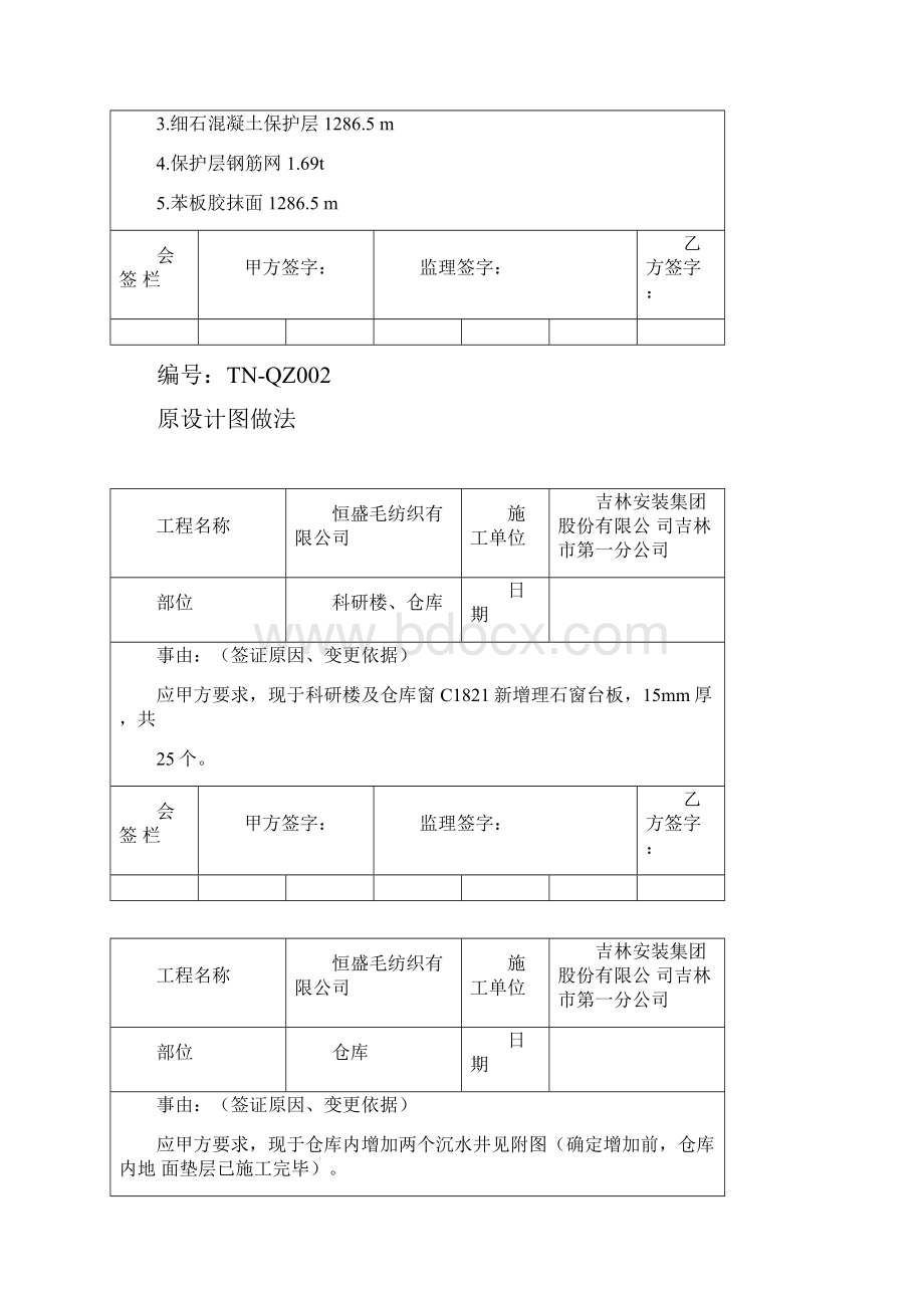 工程变更签证单20304134936Word文档下载推荐.docx_第2页