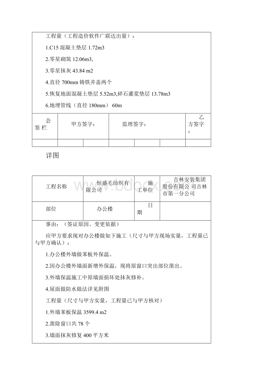 工程变更签证单20304134936.docx_第3页