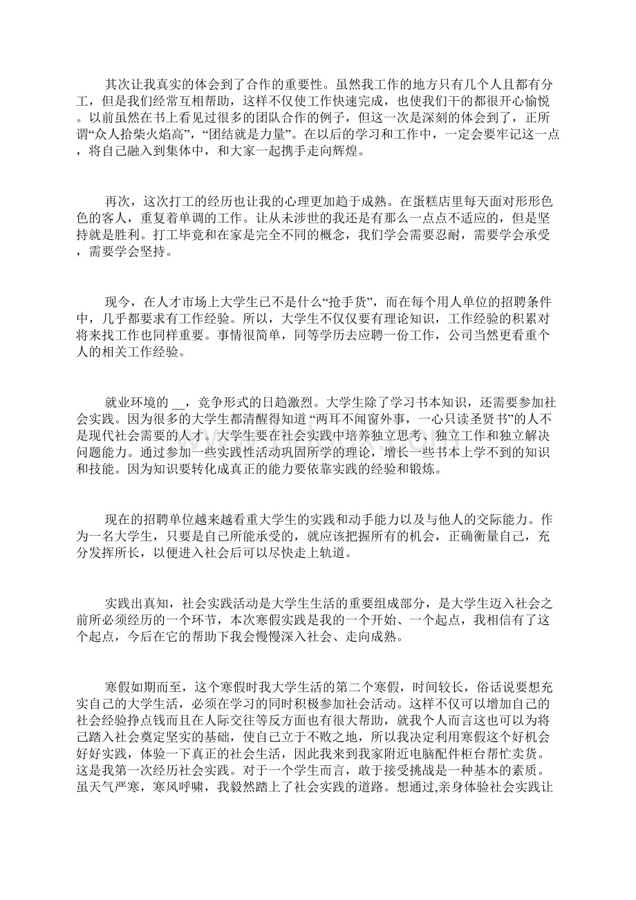 大学生寒假社会实践报告4篇文档格式.docx_第2页