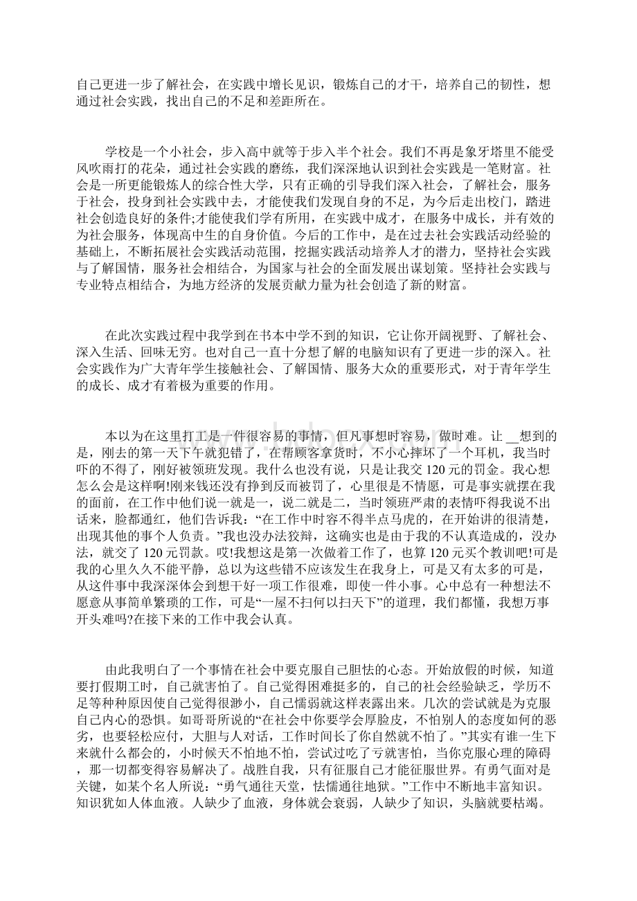 大学生寒假社会实践报告4篇文档格式.docx_第3页