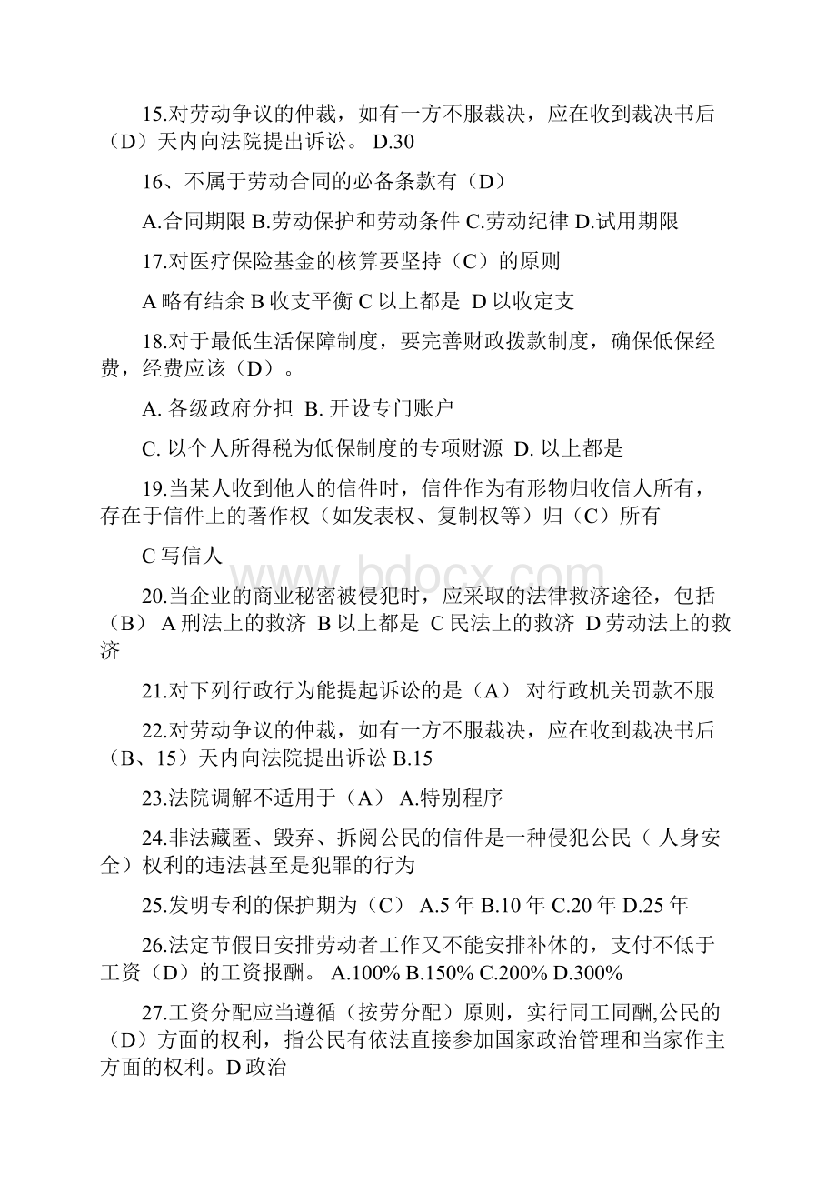 政策法规读本专业技术人员一般公需科目 B.docx_第3页