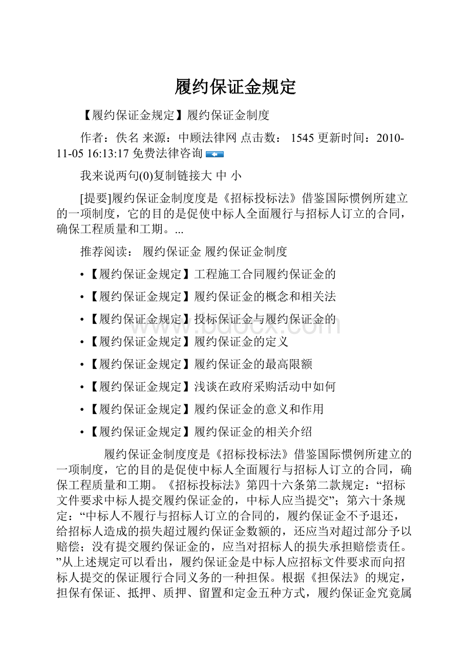 履约保证金规定文档格式.docx_第1页