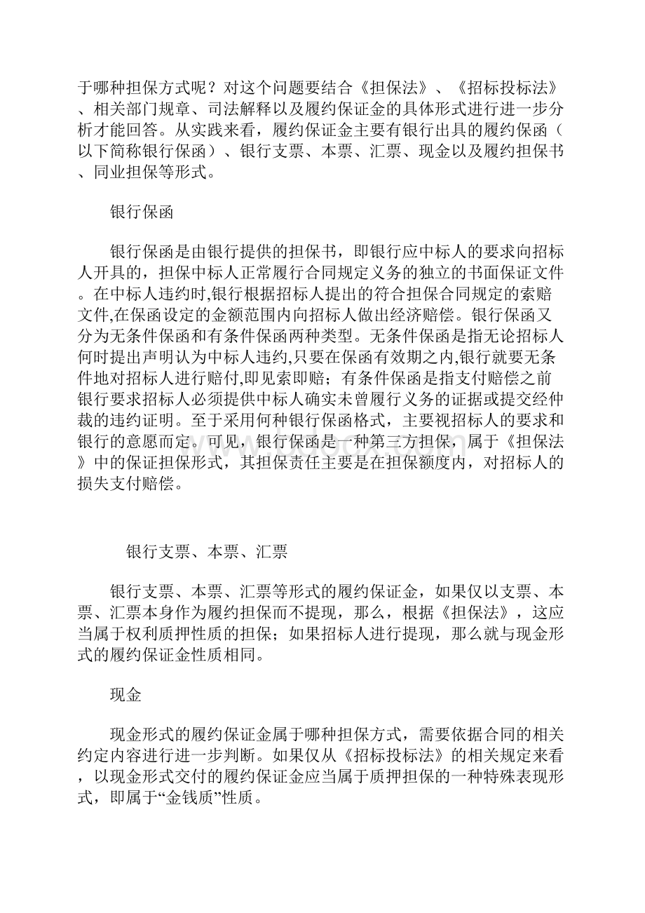 履约保证金规定.docx_第2页