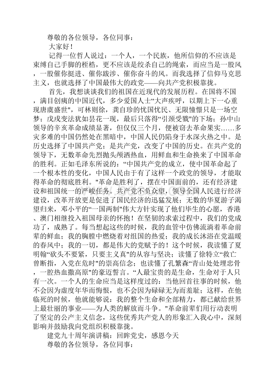 庆祝建党九十周年演讲稿5篇Word文档下载推荐.docx_第2页