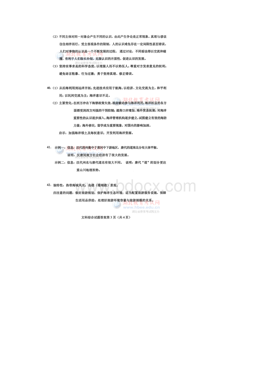 湖北省高考文科综合试题及答案A3版Word格式文档下载.docx_第3页