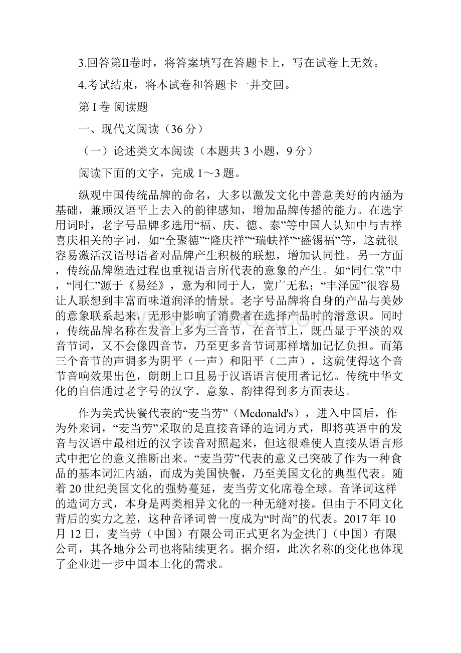 届高考语文考前提分仿真卷有答案.docx_第2页