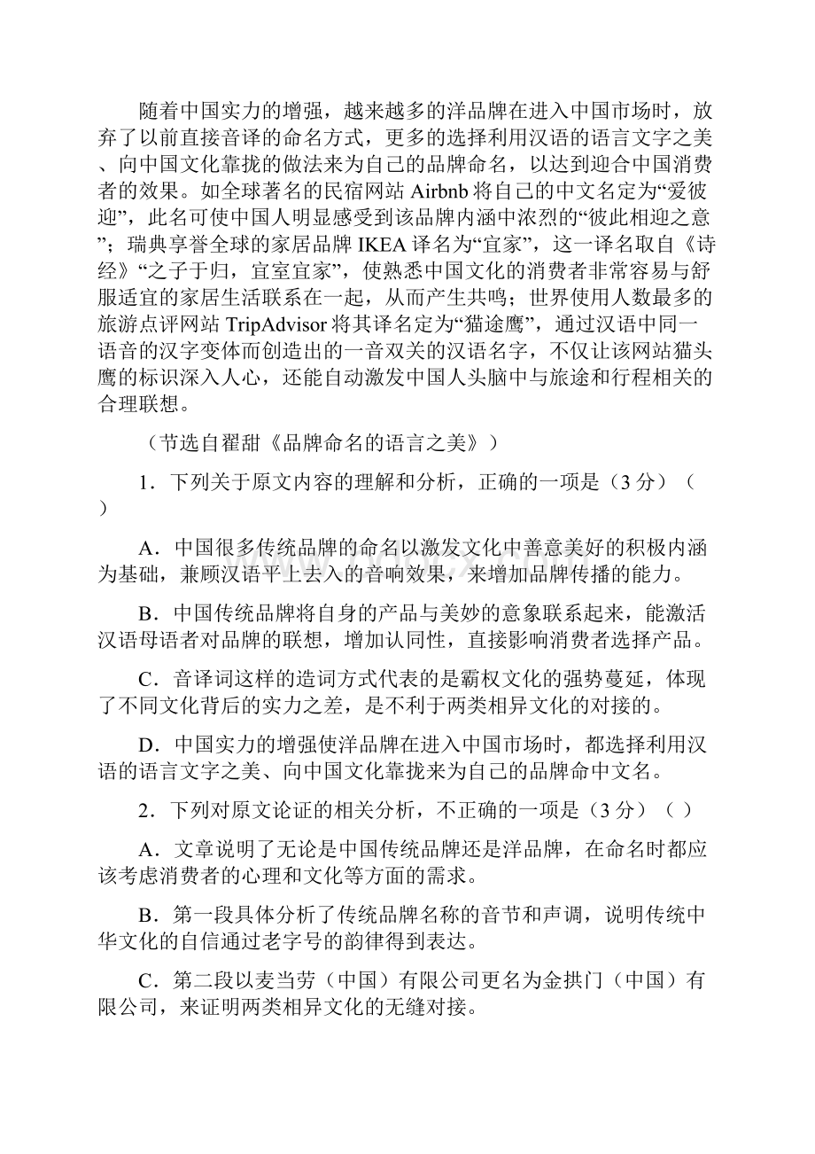 届高考语文考前提分仿真卷有答案Word格式文档下载.docx_第3页