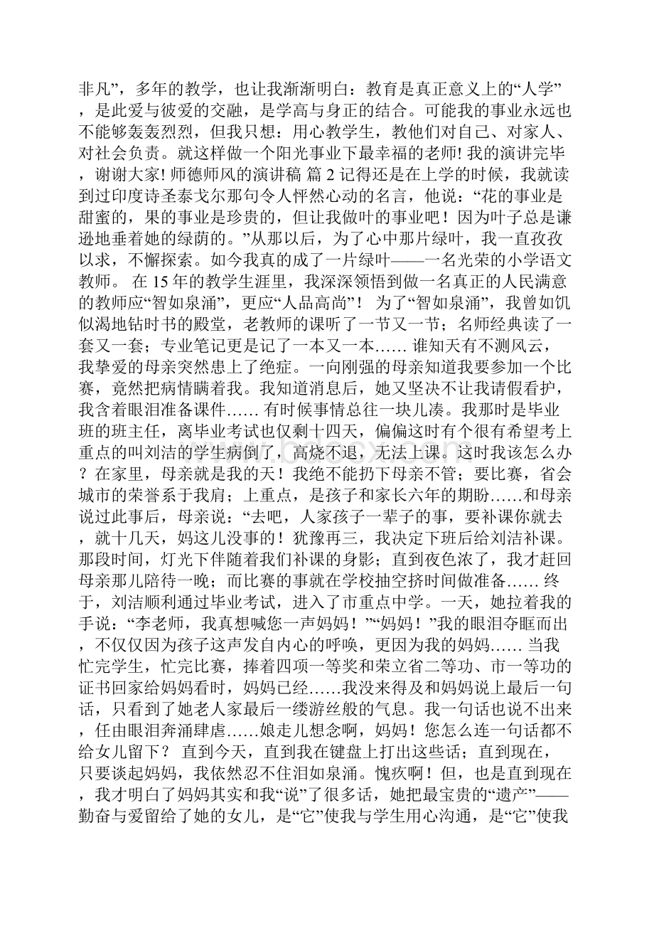 有关师德师风的演讲稿7篇.docx_第2页