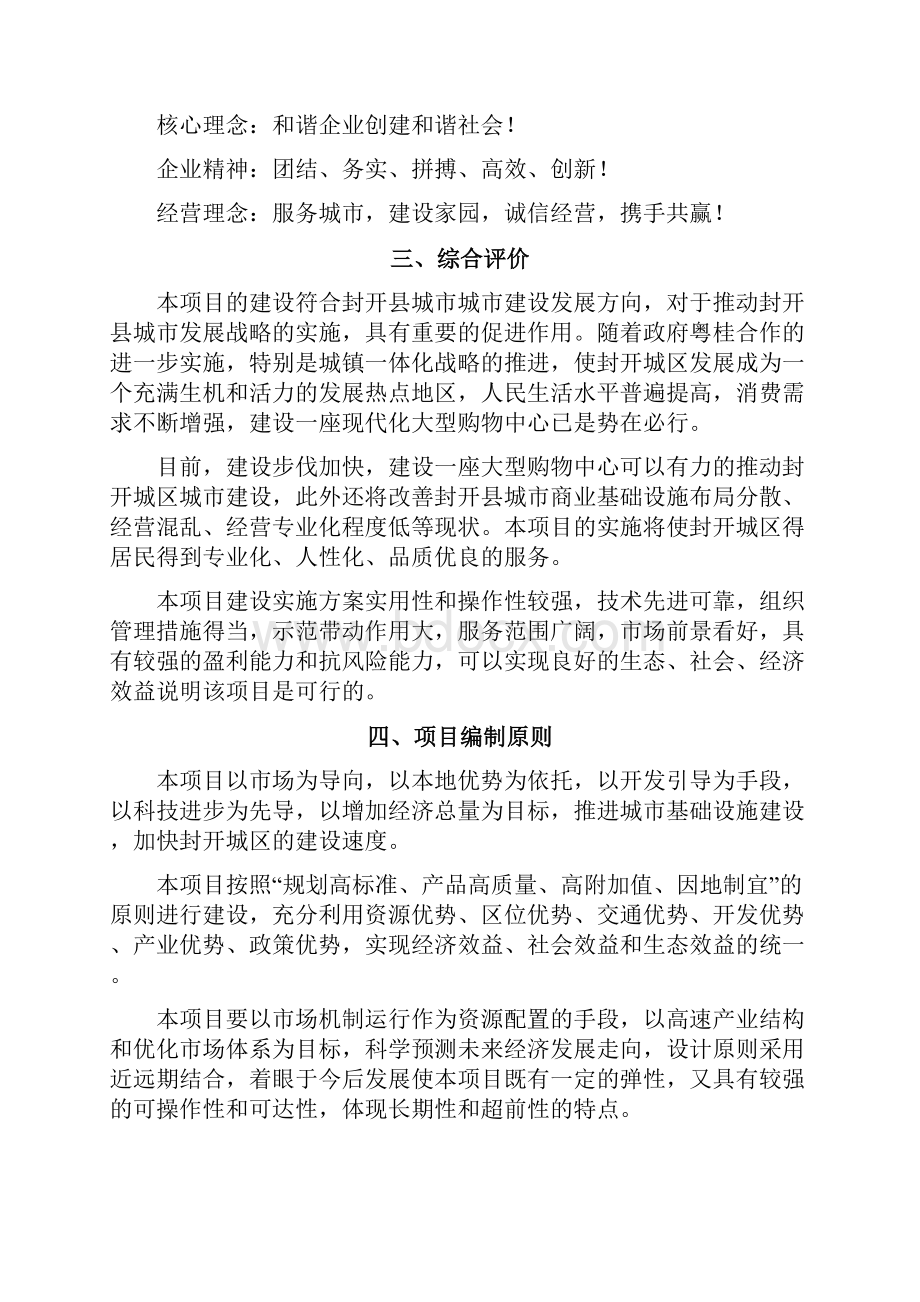 好又多购物中心建设方案可行性研究报告.docx_第2页