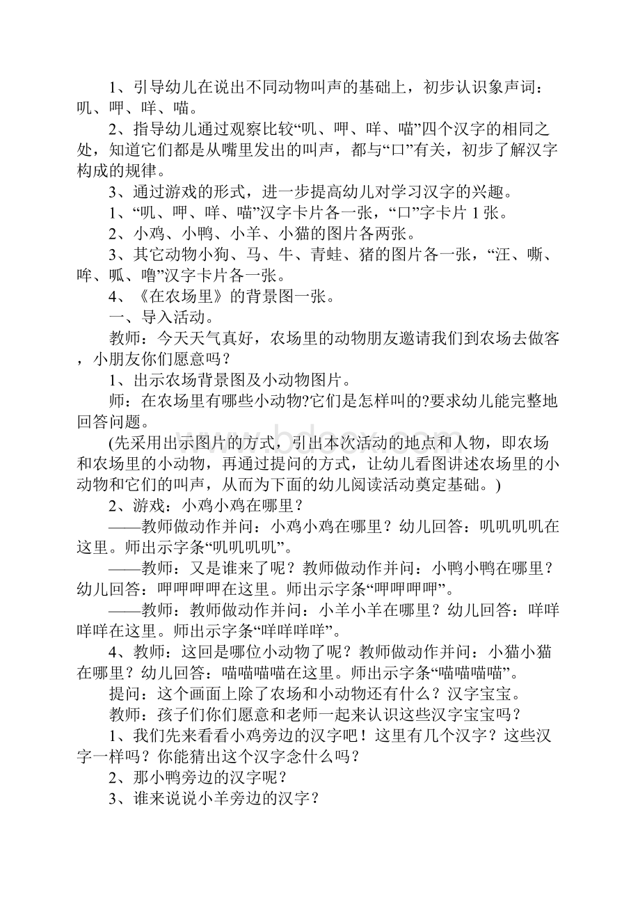 幼儿园健康体育领域教案.docx_第2页