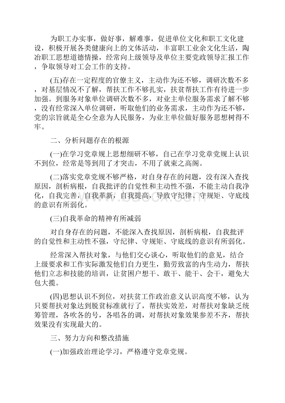 党员先锋模范作用发挥有待提高文档格式.docx_第2页