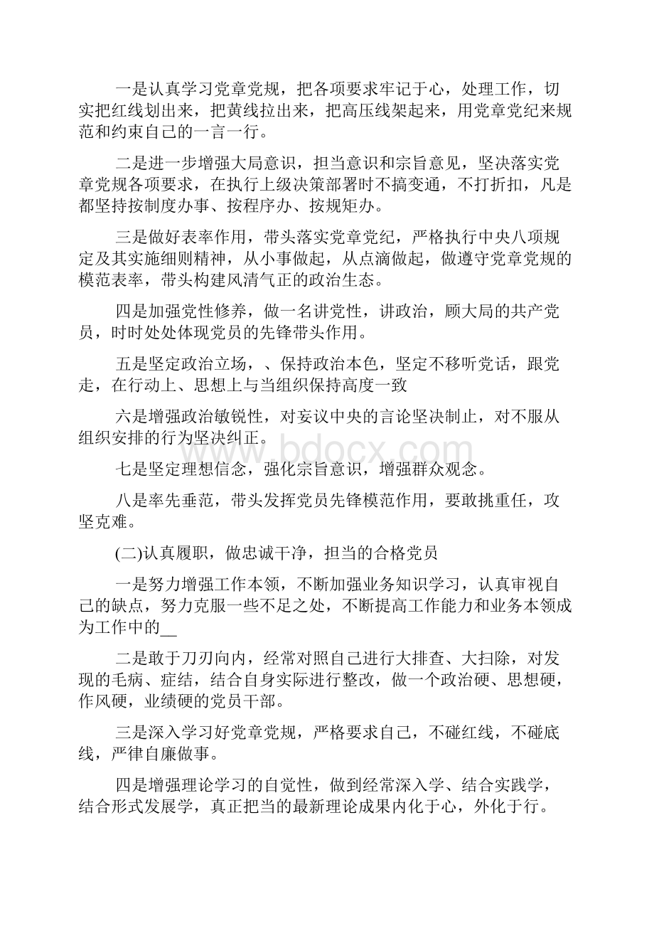 党员先锋模范作用发挥有待提高文档格式.docx_第3页