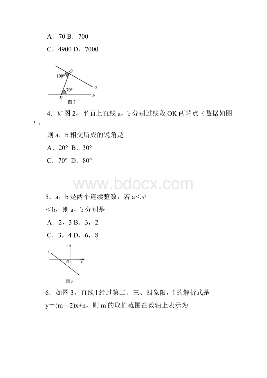 河北中考数学试题及答案word版.docx_第2页