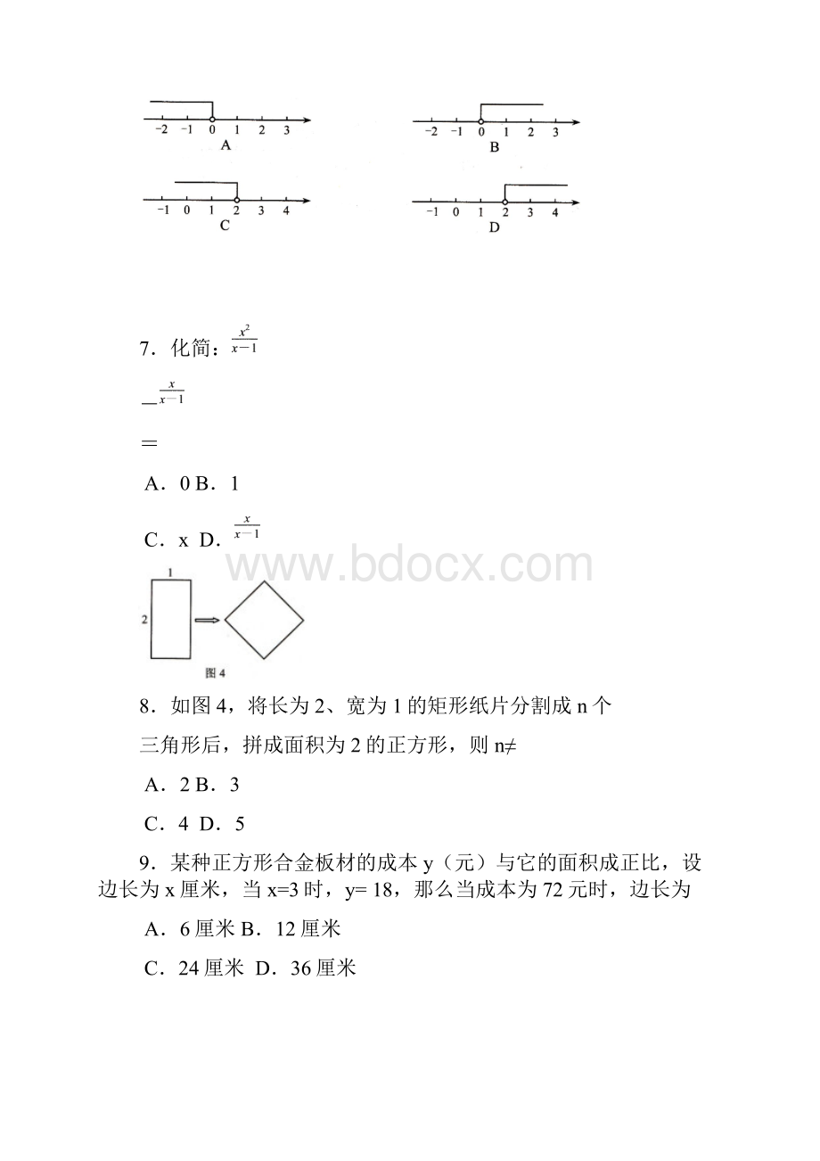 河北中考数学试题及答案word版.docx_第3页