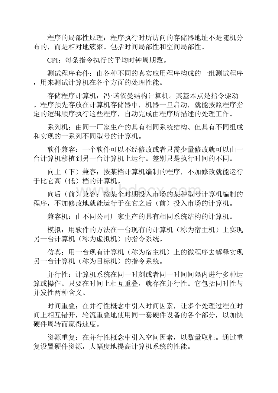 计算机体系结构复习题Word格式文档下载.docx_第2页