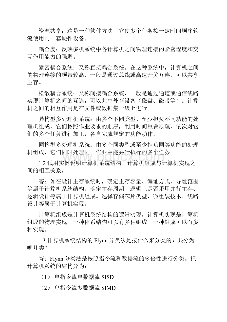 计算机体系结构复习题.docx_第3页