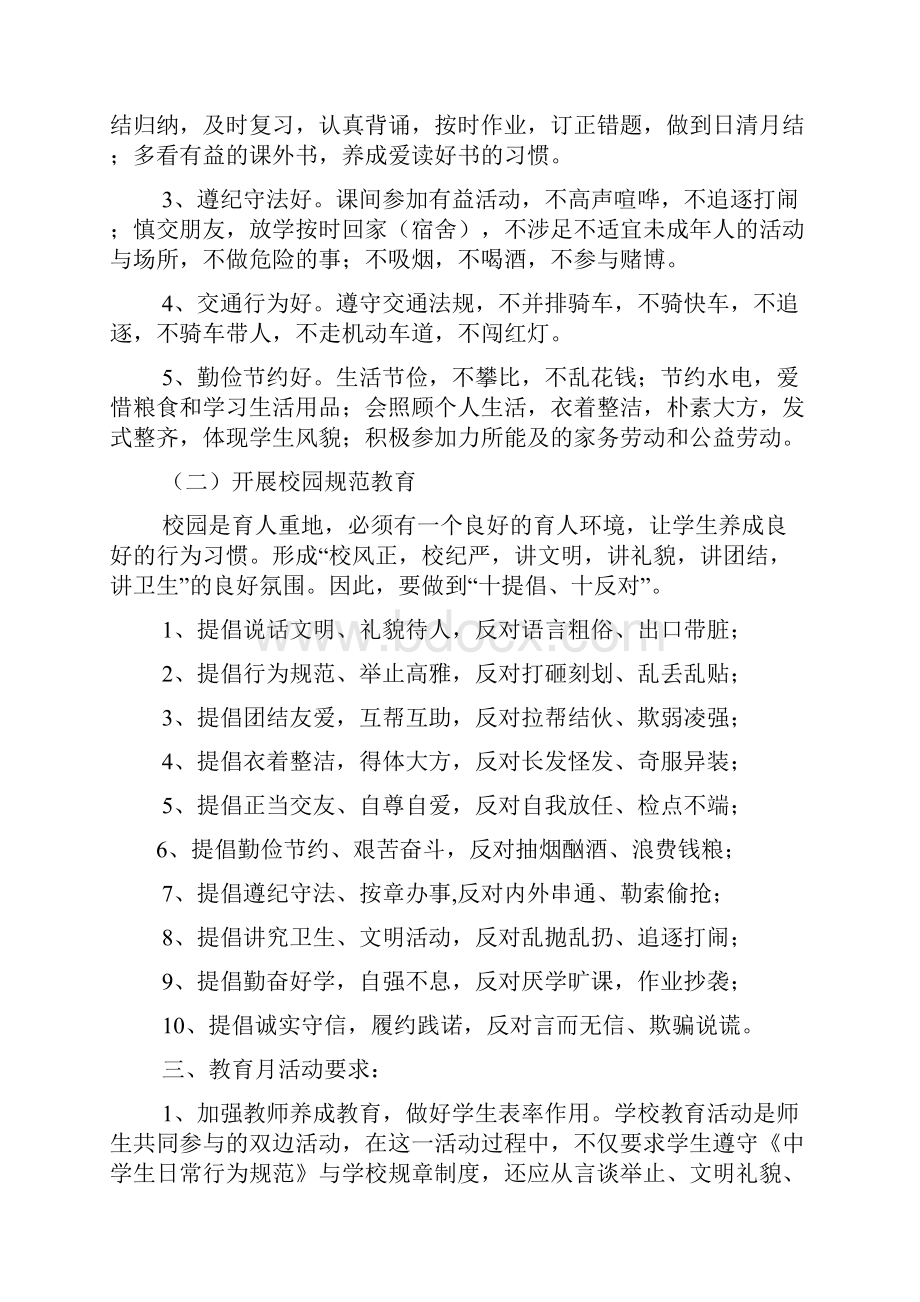 口号标语之中学生行为规范标语Word格式.docx_第2页