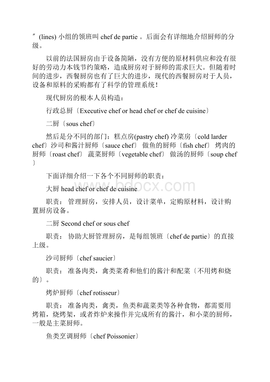 西餐基础知识入门Word格式文档下载.docx_第2页