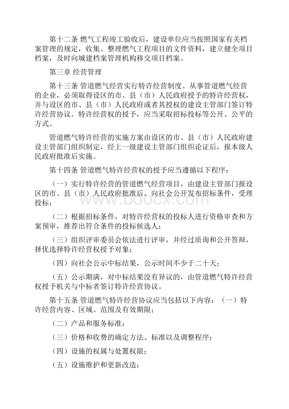 江苏燃气管理条例.docx_第3页