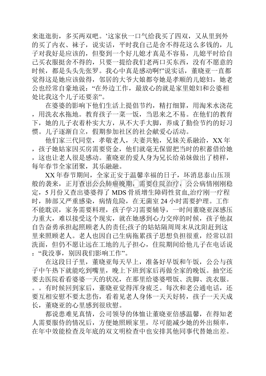 最美家庭主要事迹材料Word格式.docx_第2页