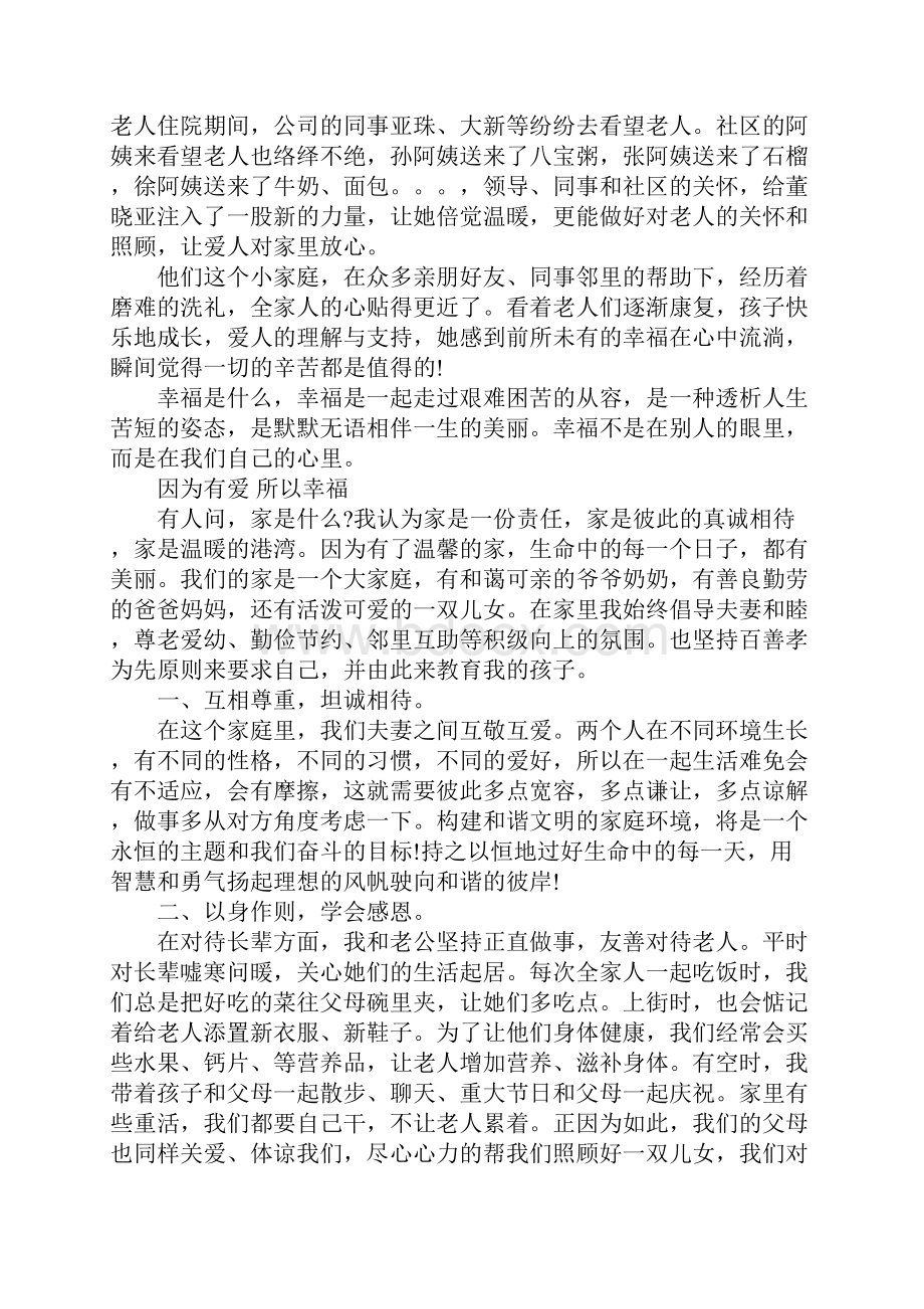 最美家庭主要事迹材料Word格式.docx_第3页