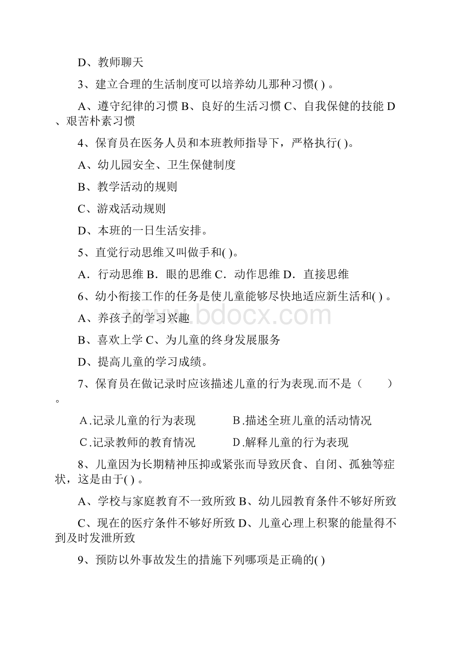 幼儿园度保育员四级业务能力考试试题试题含答案.docx_第2页