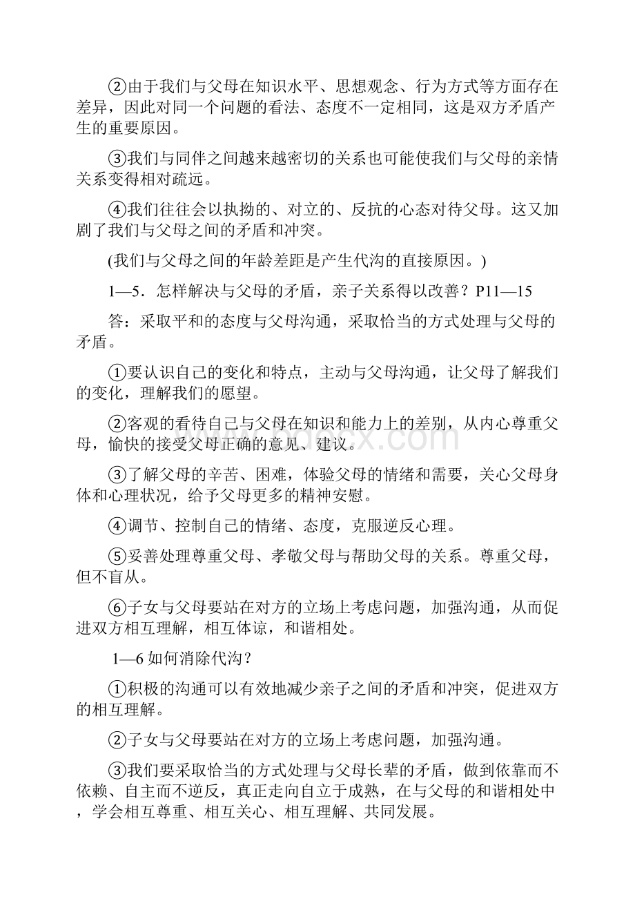 教科版思想品德八年级上册复习提纲Word文件下载.docx_第2页