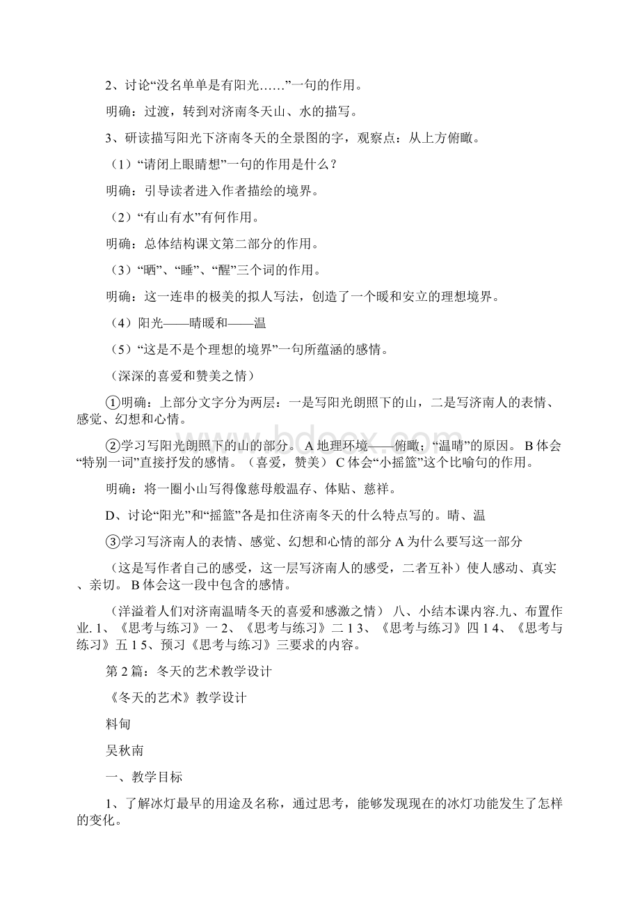 《冬天》教学设计共8篇文档格式.docx_第2页