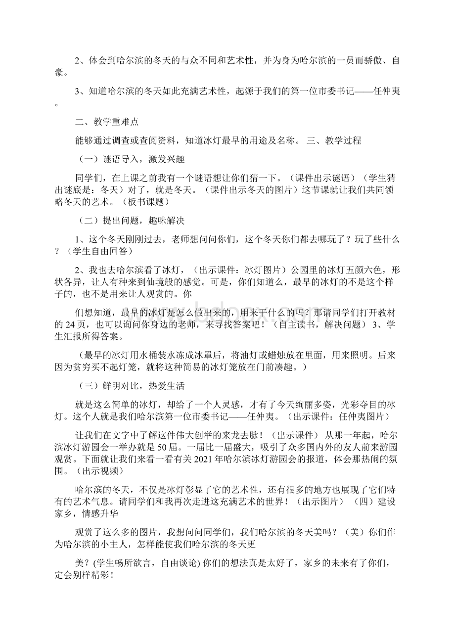 《冬天》教学设计共8篇文档格式.docx_第3页