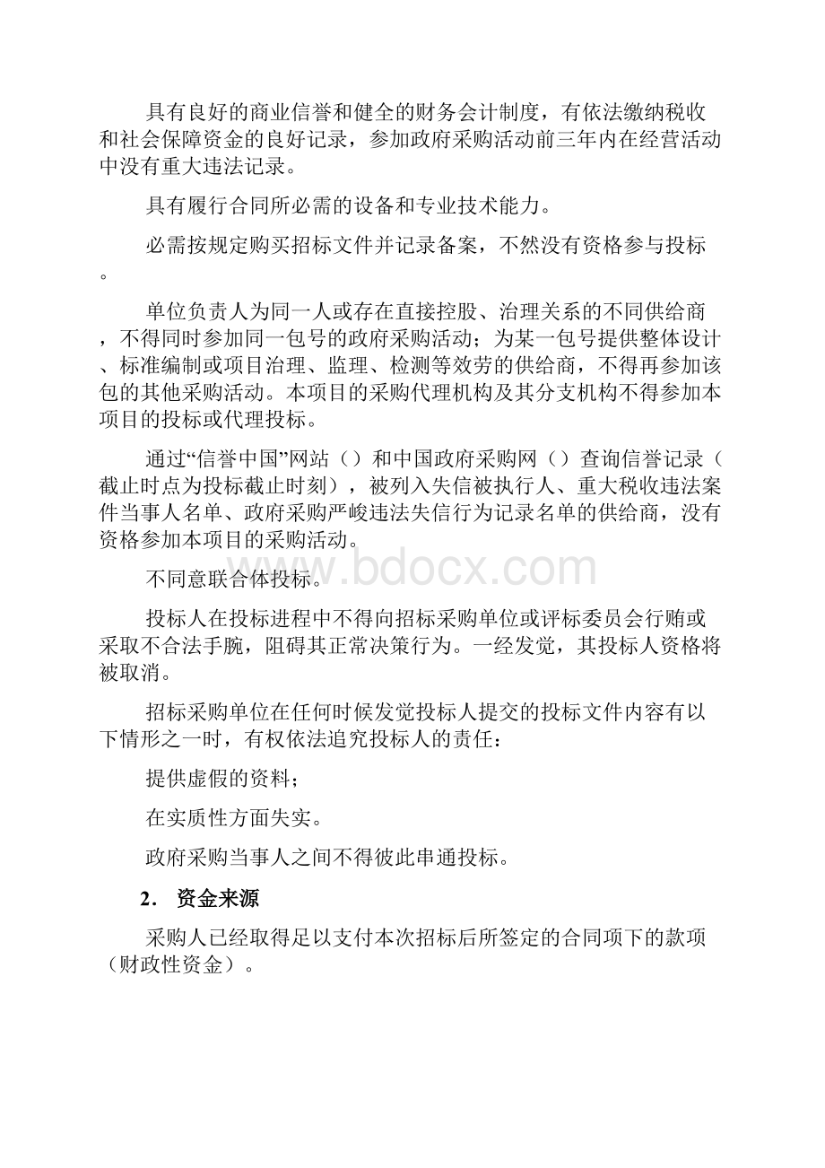 中国地质大学北京岩心核磁共振分析与成像系统采购项目文档格式.docx_第2页