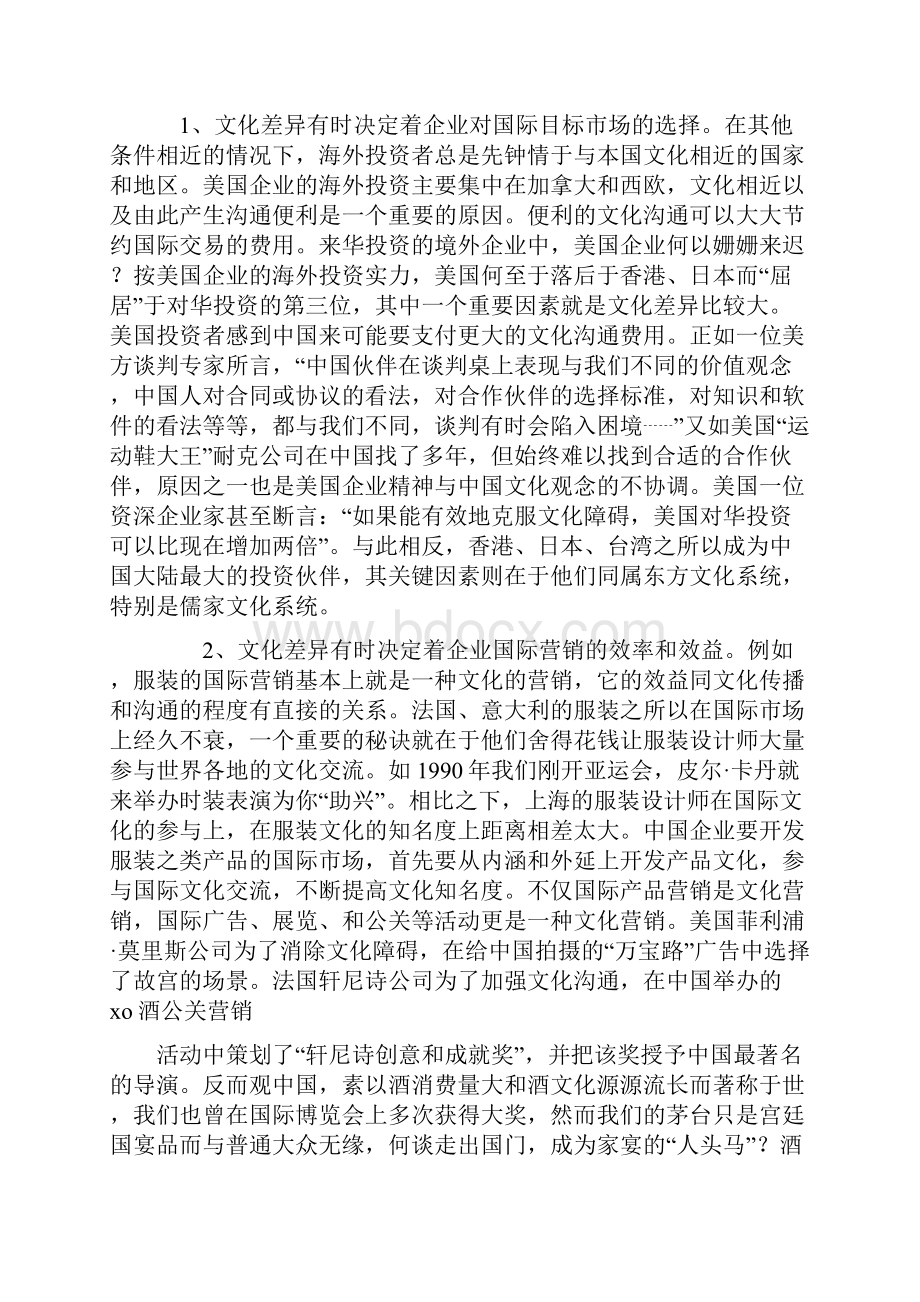 文化营销的概念与意义doc 14页文档格式.docx_第3页