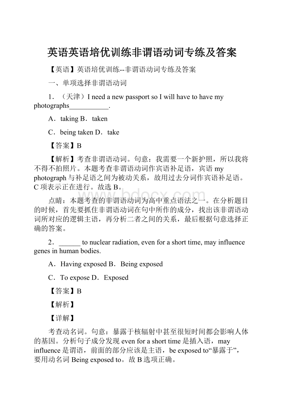 英语英语培优训练非谓语动词专练及答案Word格式文档下载.docx_第1页