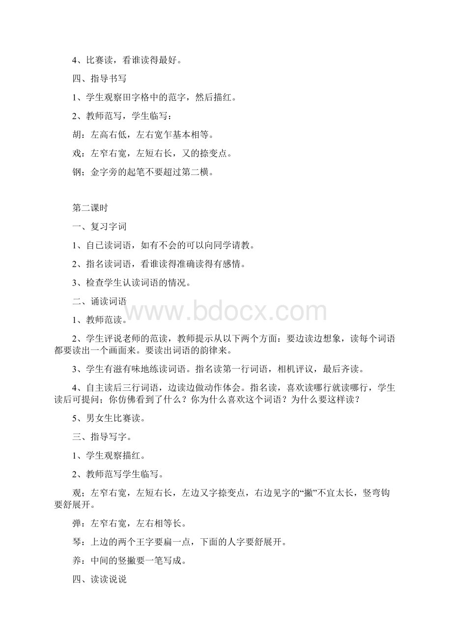 人教版小学二年级语文上册第二单元教案.docx_第2页