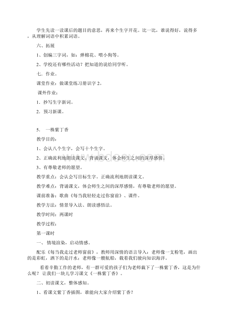 人教版小学二年级语文上册第二单元教案.docx_第3页