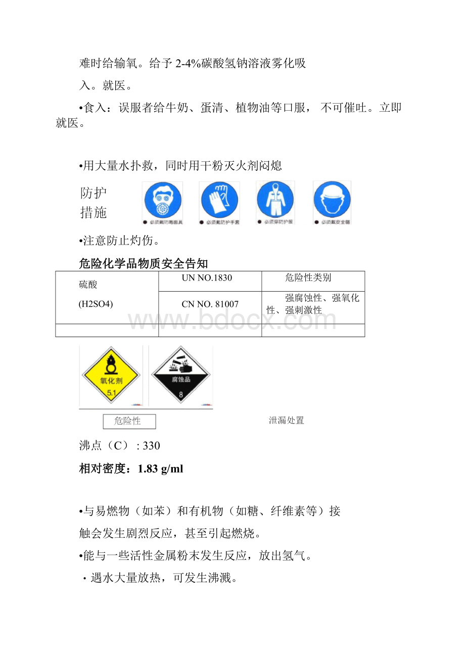 常见的危险化学品物质安全告知牌.docx_第3页