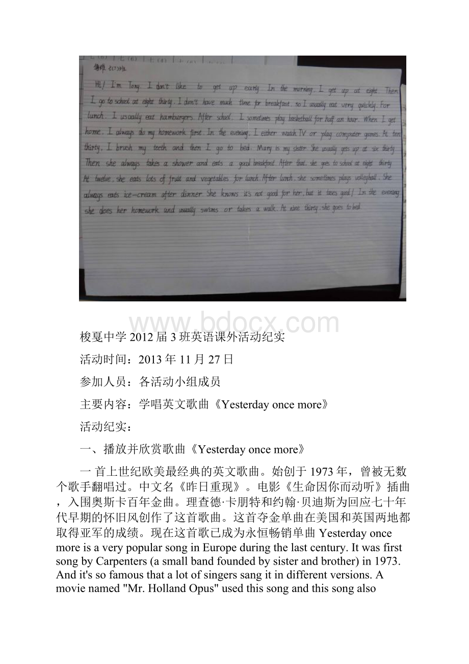 梭戛中学届3班英语课外活动纪实.docx_第3页