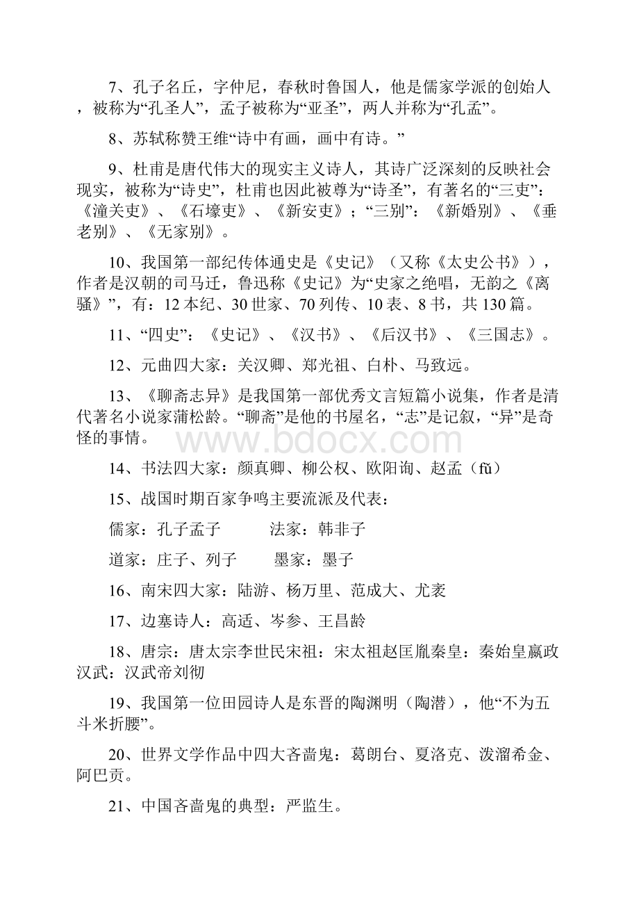 初中语文文学常识汇总.docx_第2页
