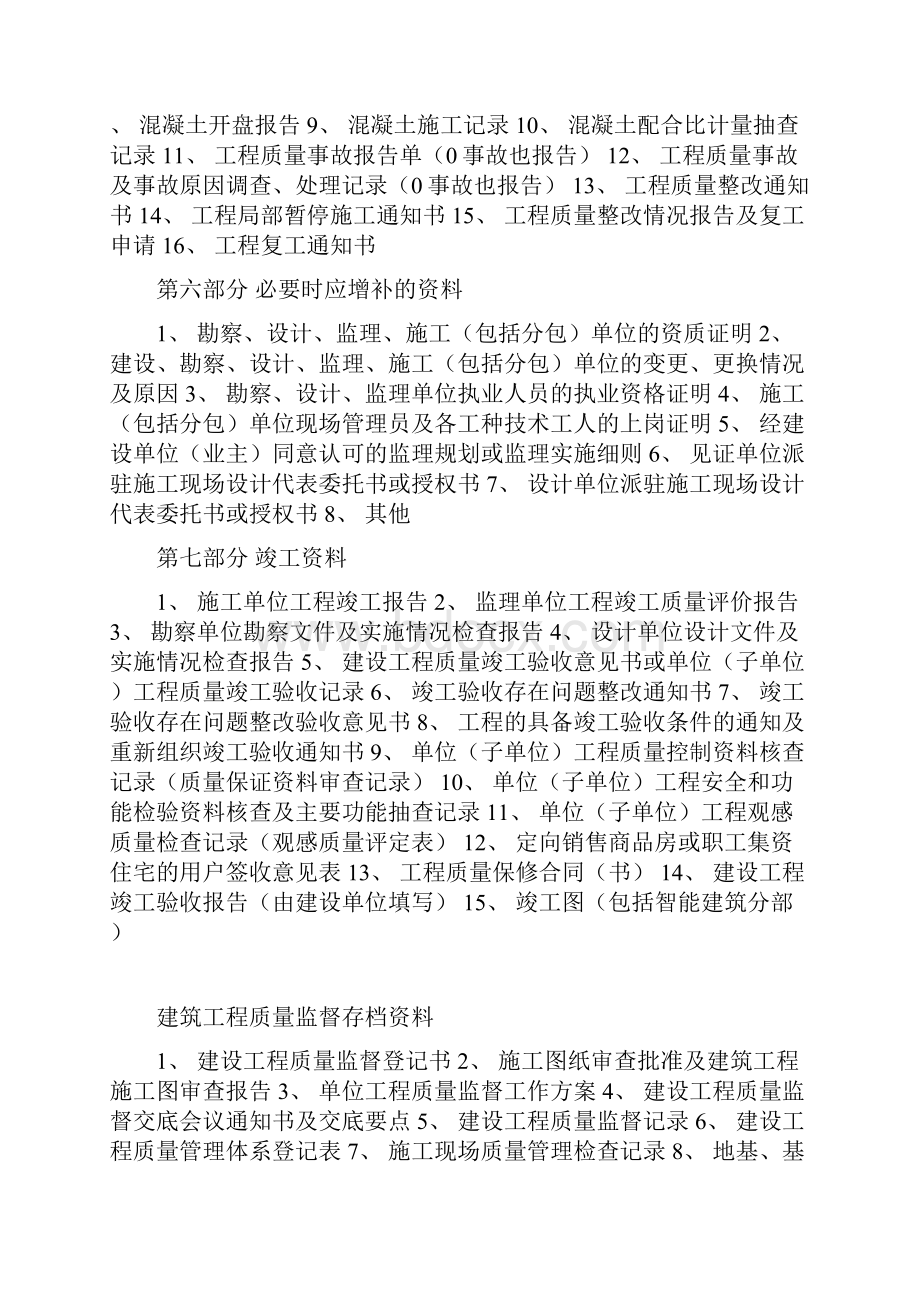 建设监理施工资料流程Word文档格式.docx_第3页