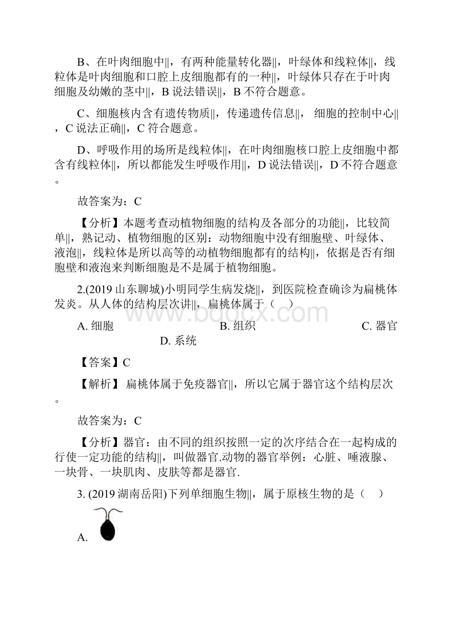 全国各地中考生物真题汇编生物体的结构层次解析版Word文件下载.docx_第2页