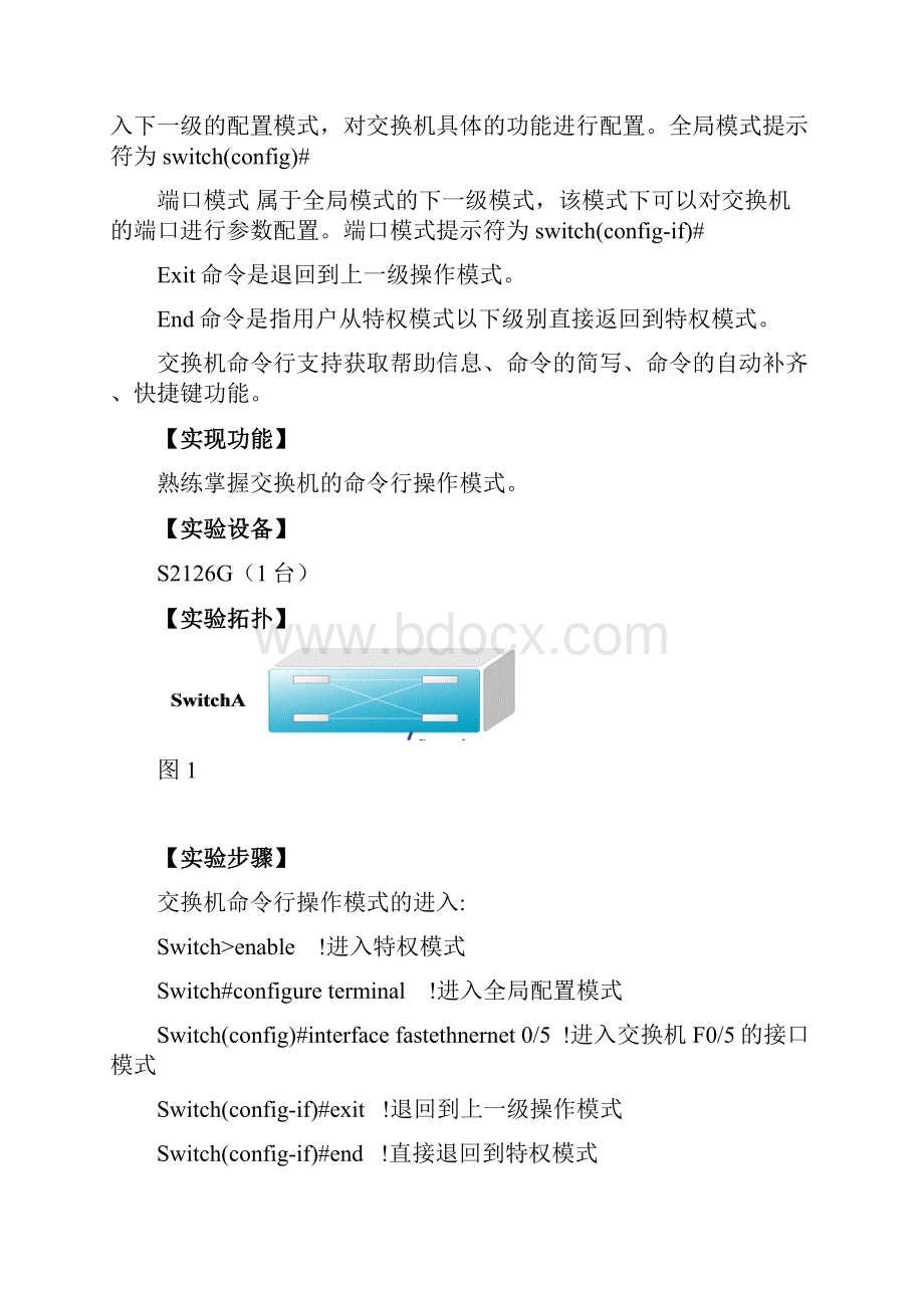交换机实验指导书12.docx_第3页