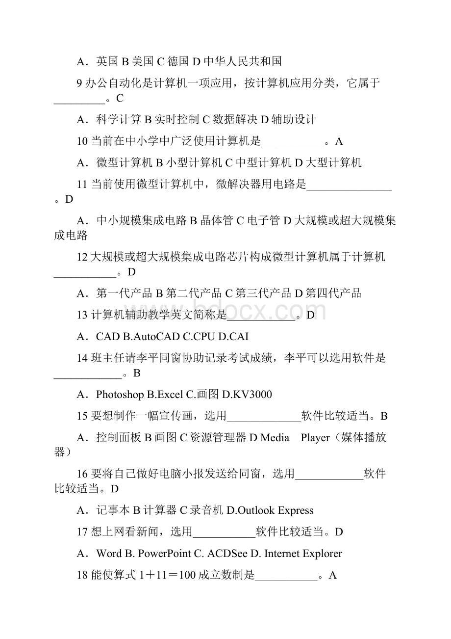 中小学信息技术等级考试知识题及答案.docx_第2页