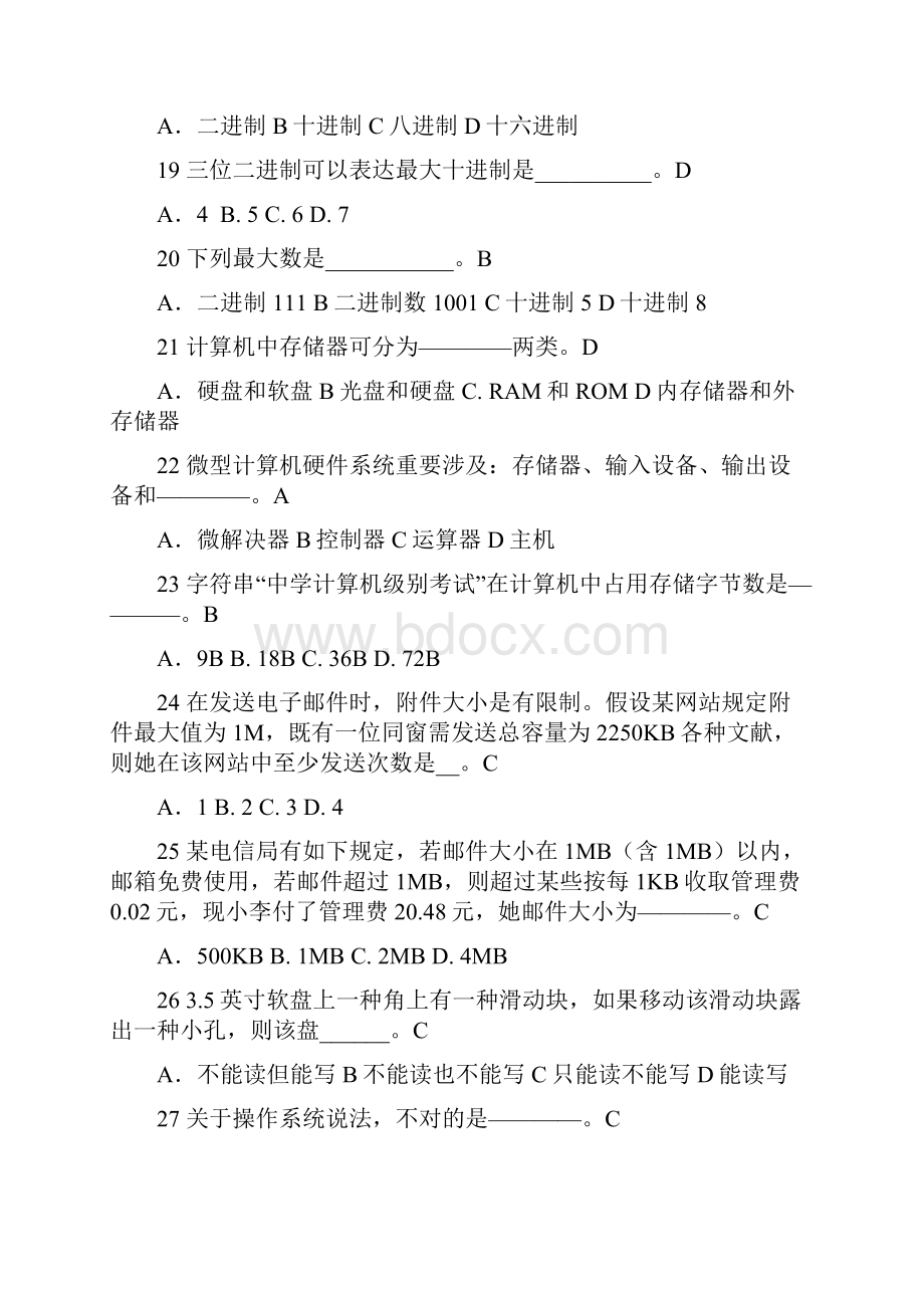 中小学信息技术等级考试知识题及答案.docx_第3页