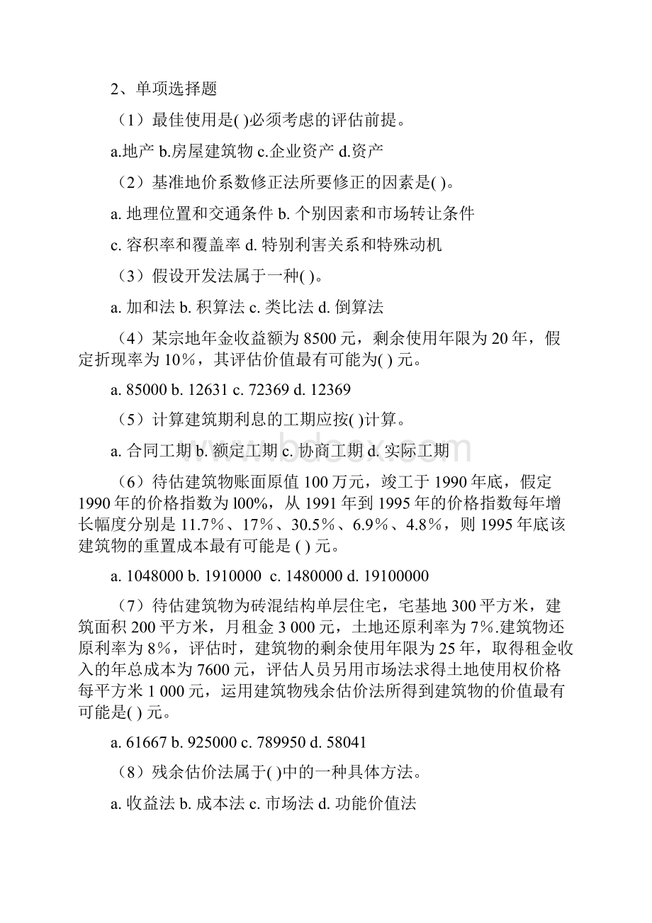 资产评估平时作业2及答案.docx_第2页