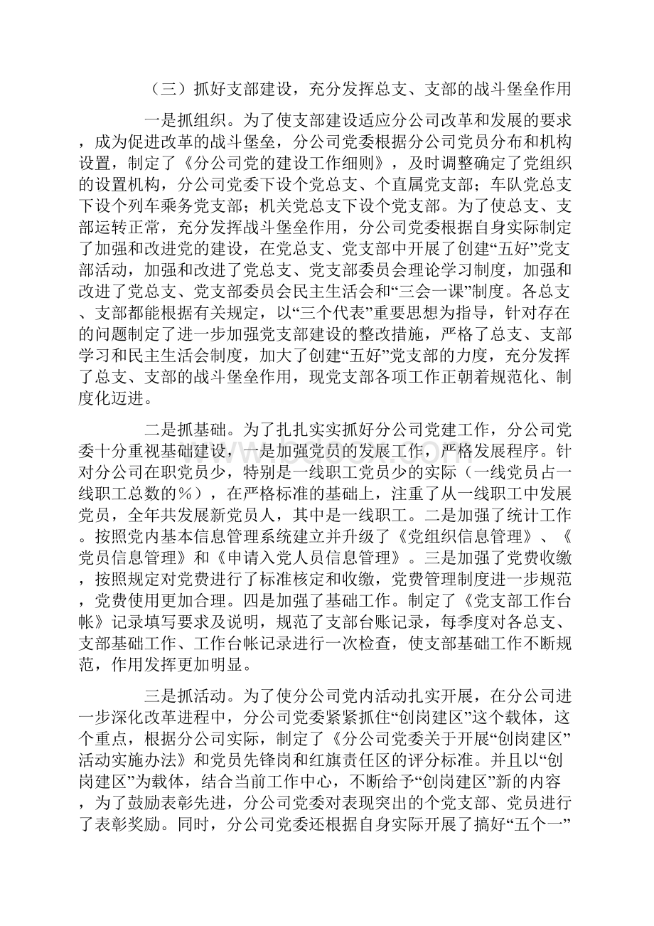 回收队党支部工作总结.docx_第3页