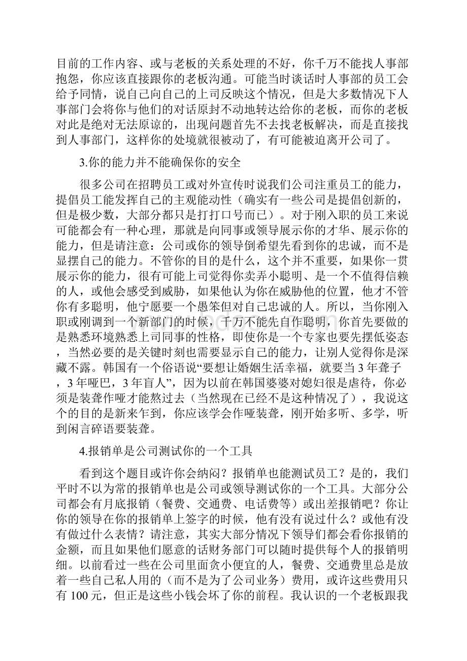 职场20潜规则Word文档格式.docx_第2页