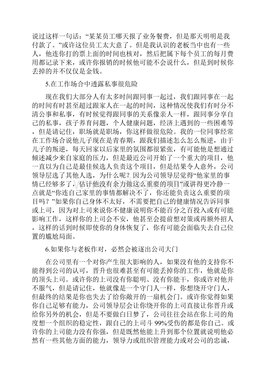 职场20潜规则Word文档格式.docx_第3页