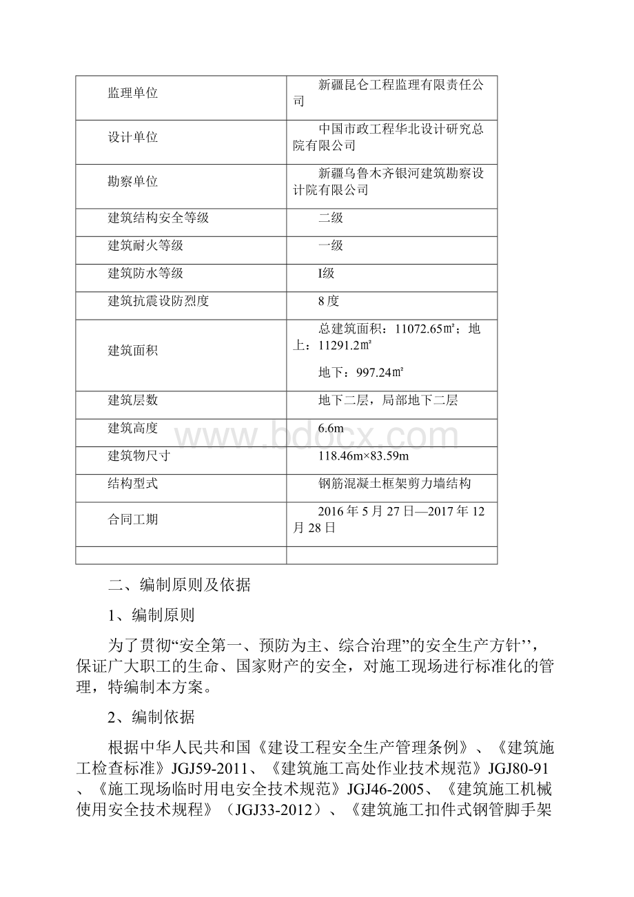 地下车库安全施工设计Word文档下载推荐.docx_第2页